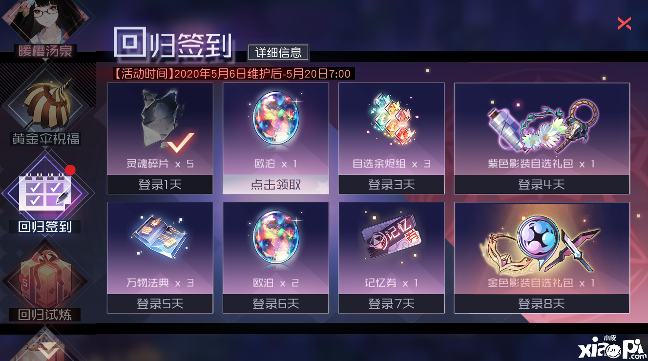 交界都市的念想,《永远的7日之都》回归活动全面上线