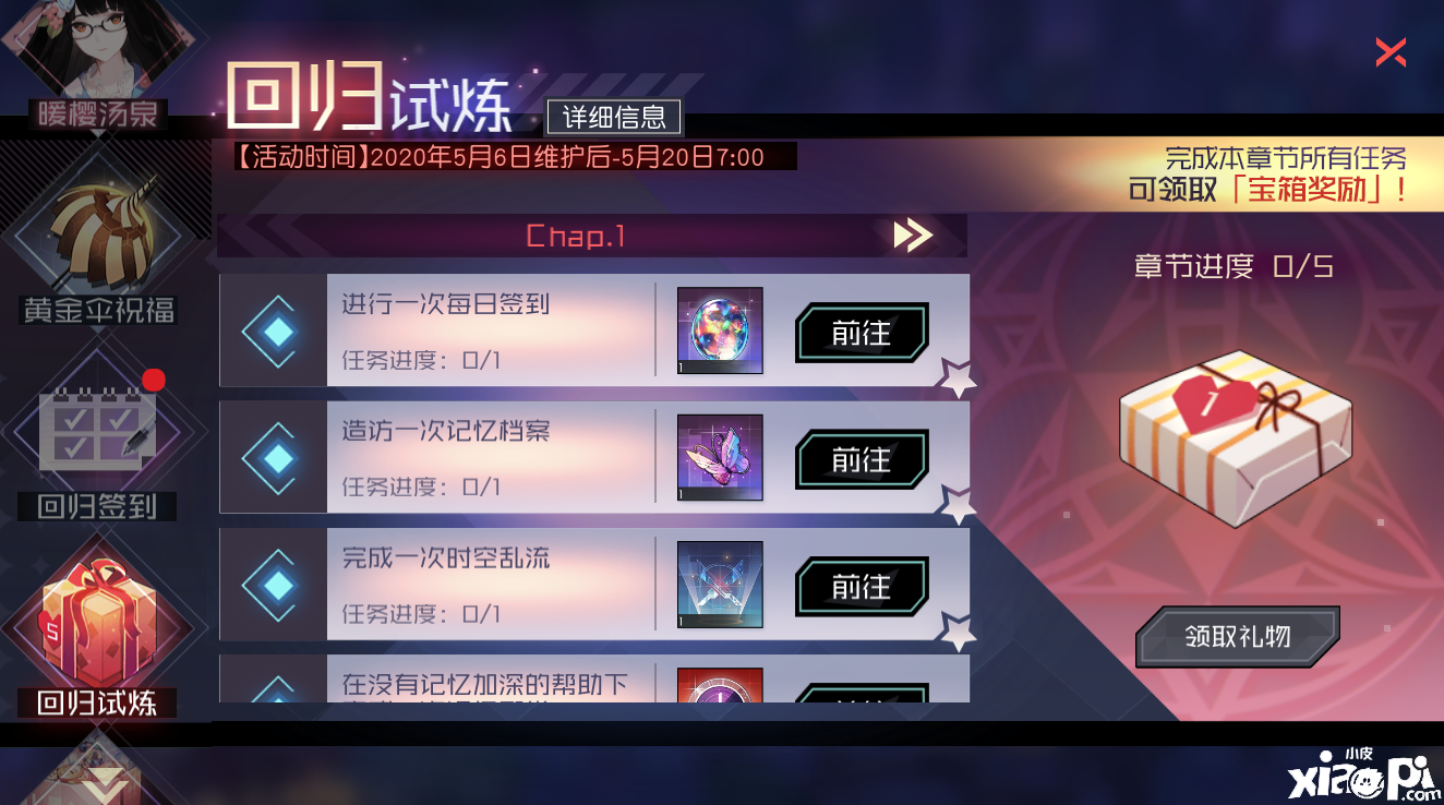 永远的7日之都
