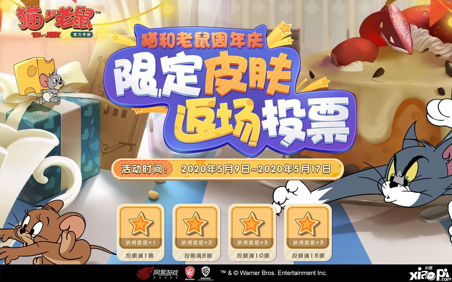 《猫和老鼠》手游周年庆限定皮肤返场盛大开启