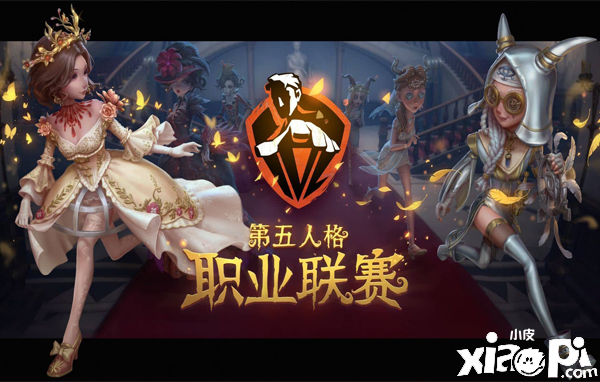 第五人格