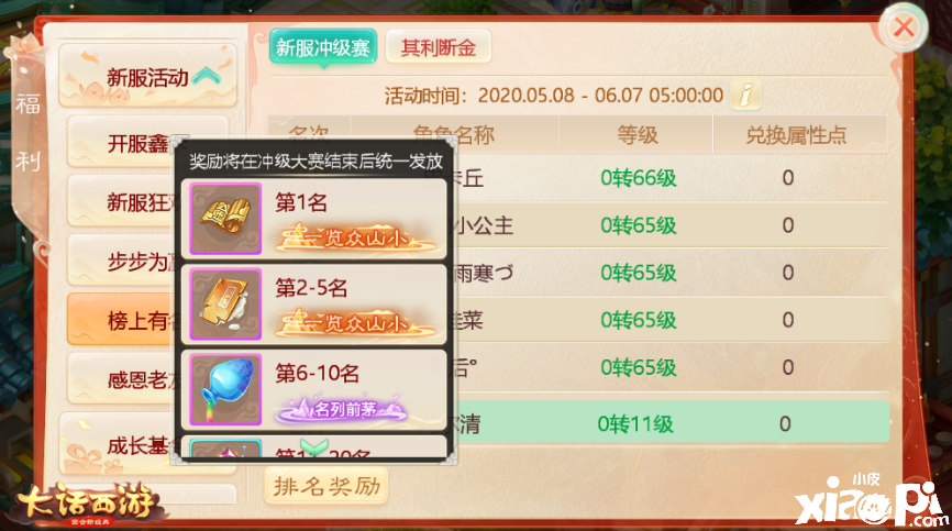 大话西游手游