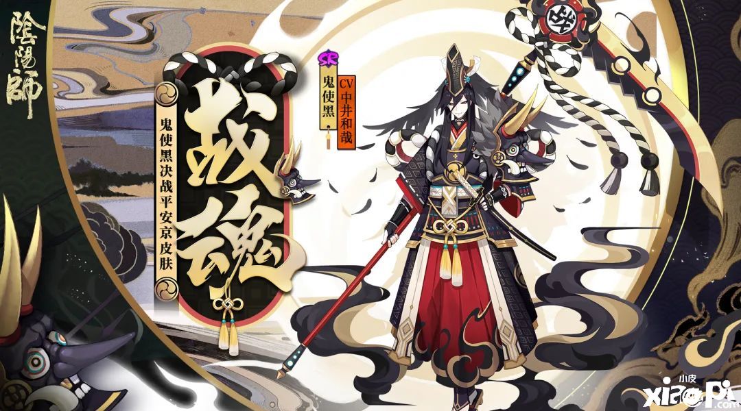 战魂烈烈,《阴阳师》手游鬼使黑决战平安京新皮肤登场