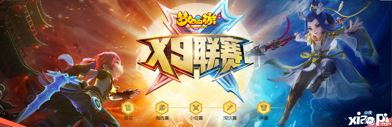 梦幻西游手游