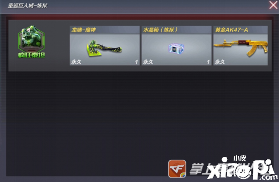 穿越火线枪战王者
