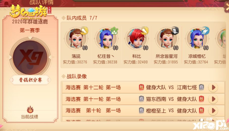 梦幻西游三维版