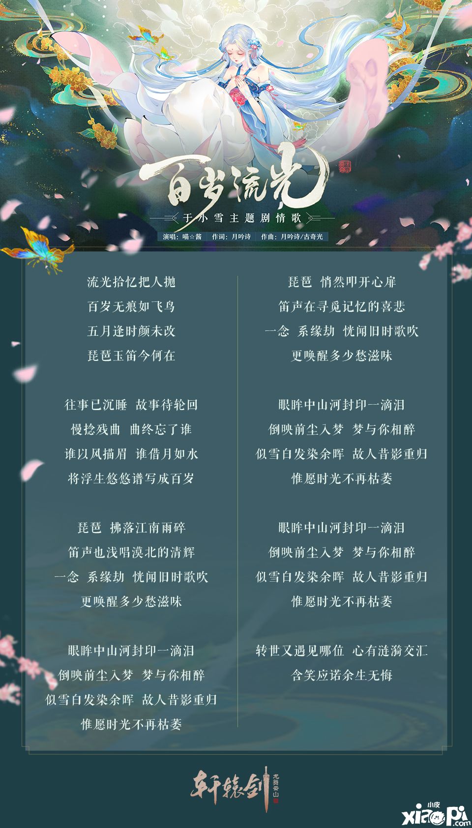 轩辕剑龙舞云山