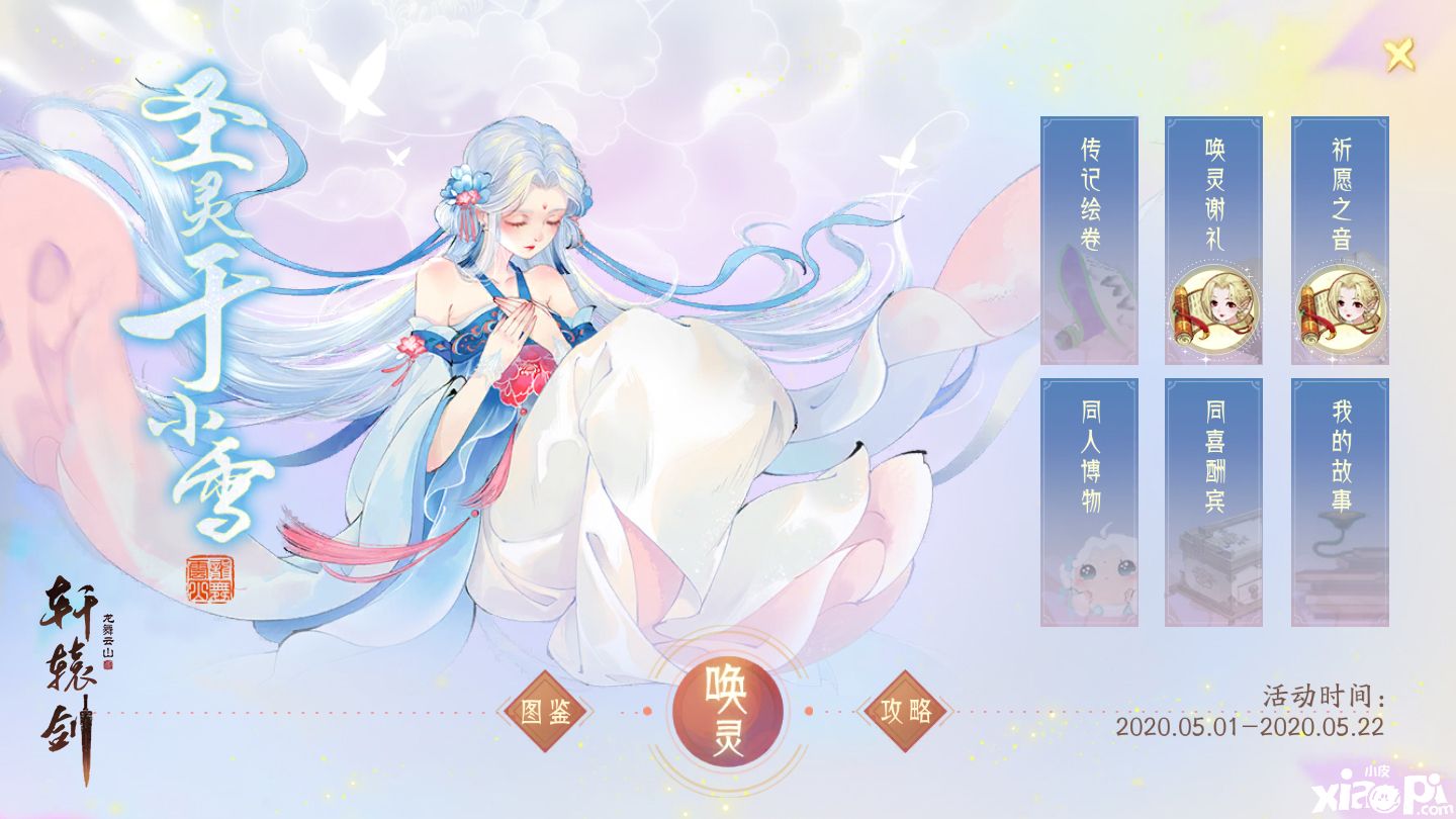 轩辕剑龙舞云山