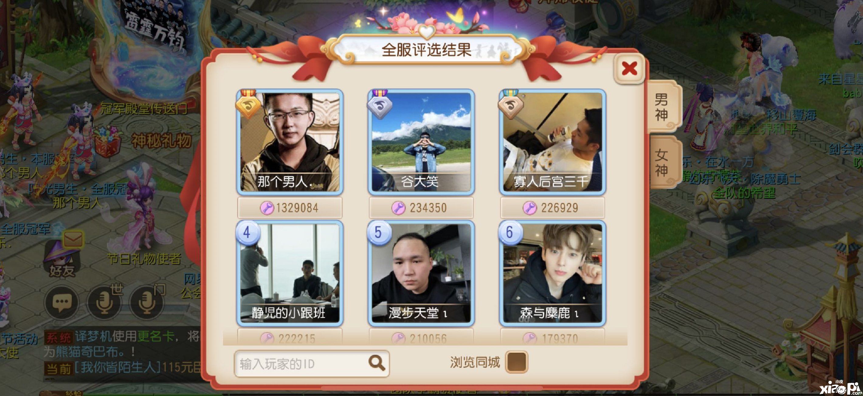 梦幻西游手游