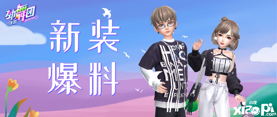 《劲舞团》手游新资料片“爱的温泉”,浪漫520舞会开启