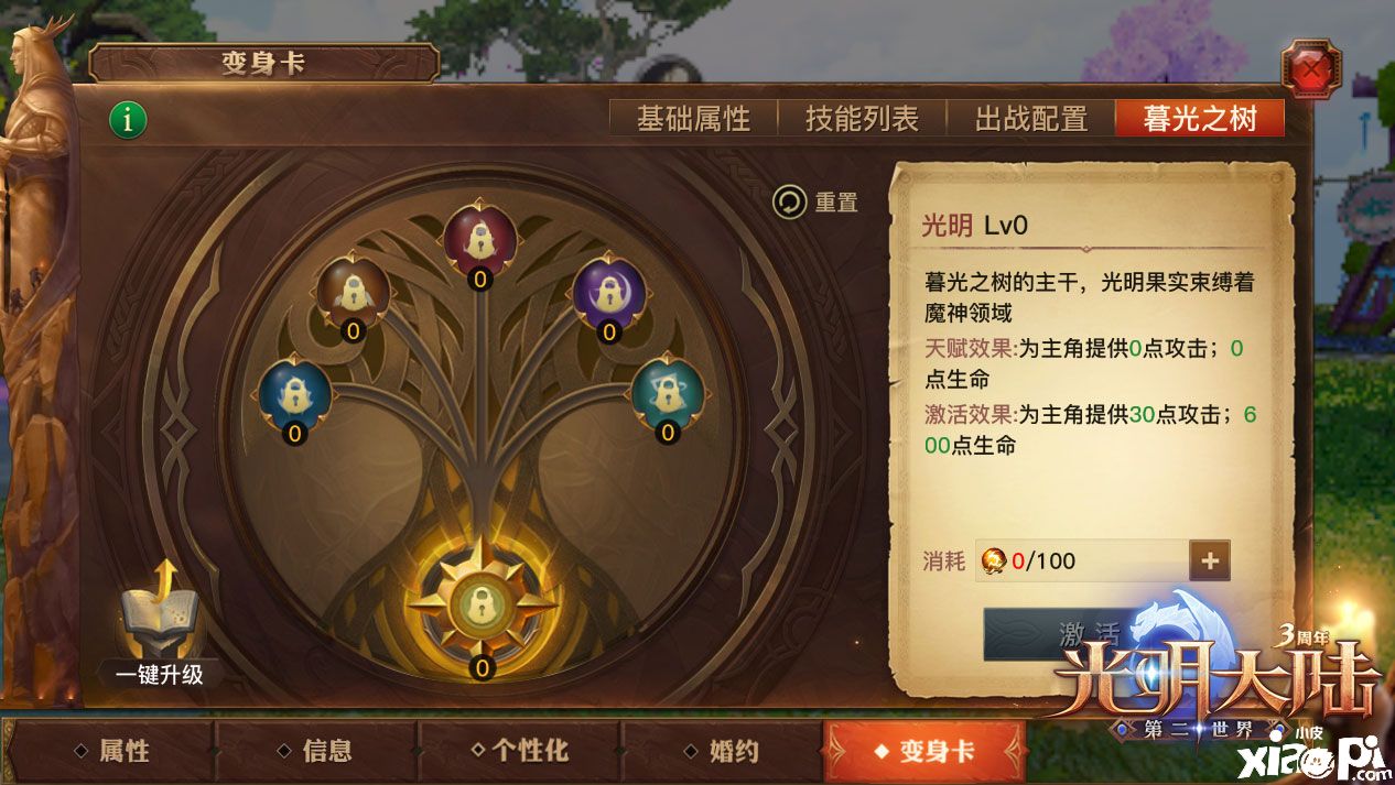 光明大陆