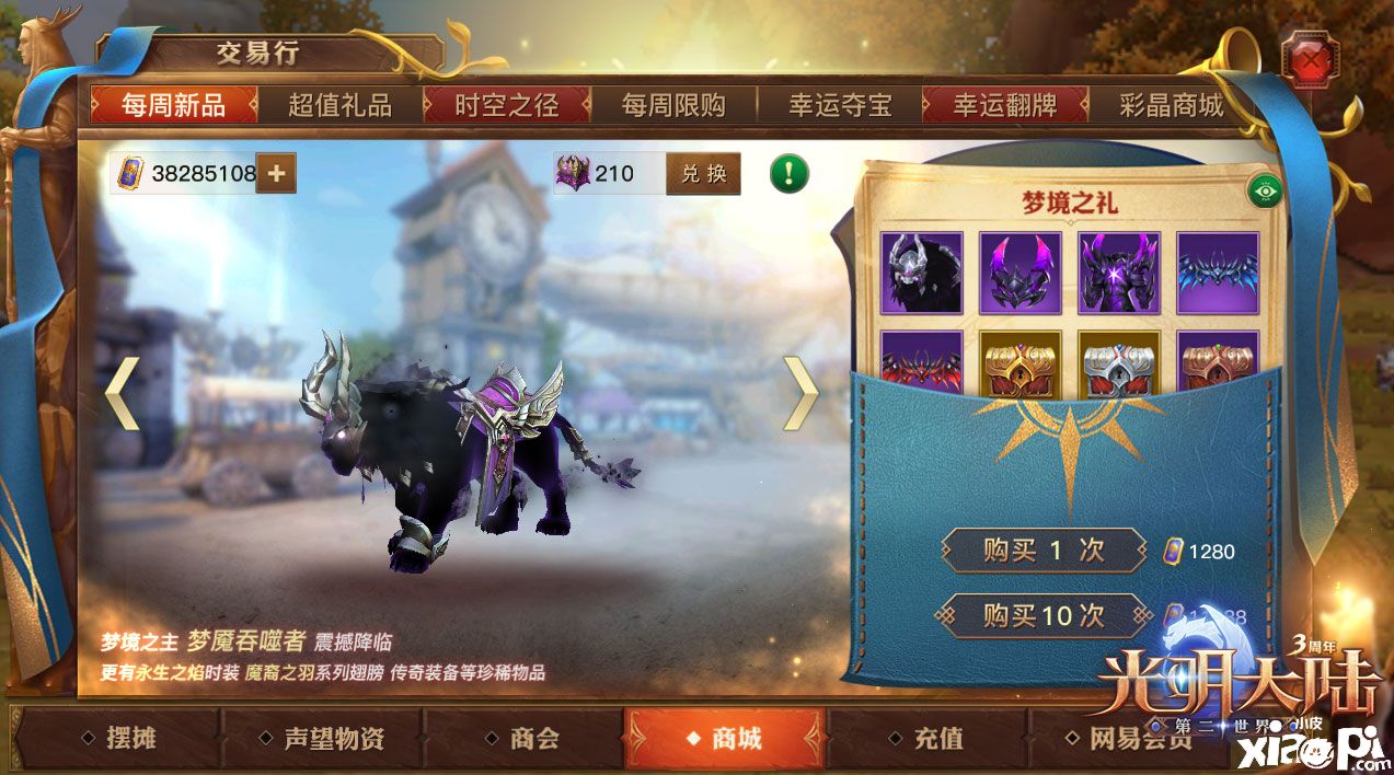 光明大陆