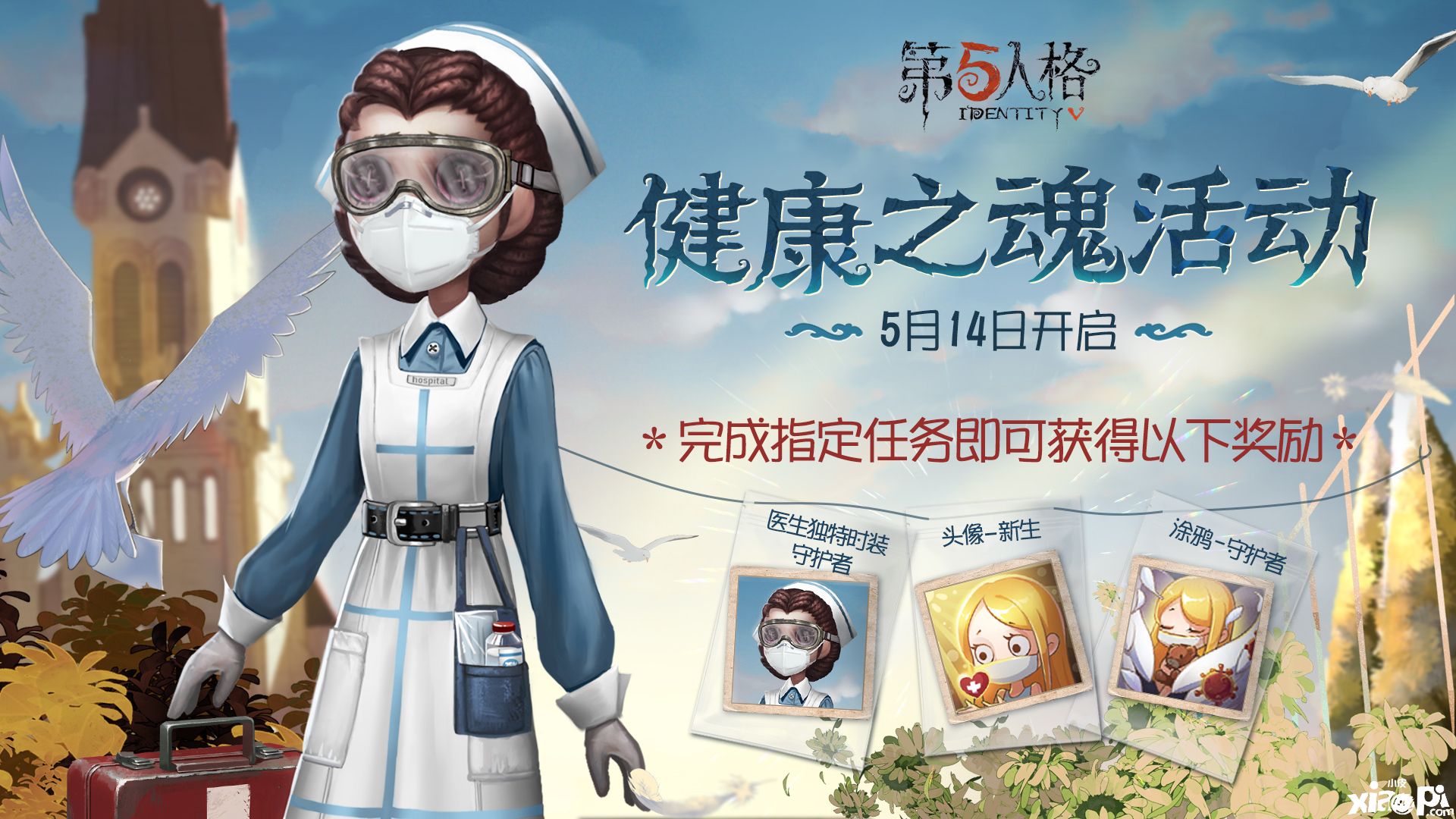 守护新生,竞技手游《第五人格》健康之魂活动全面开启