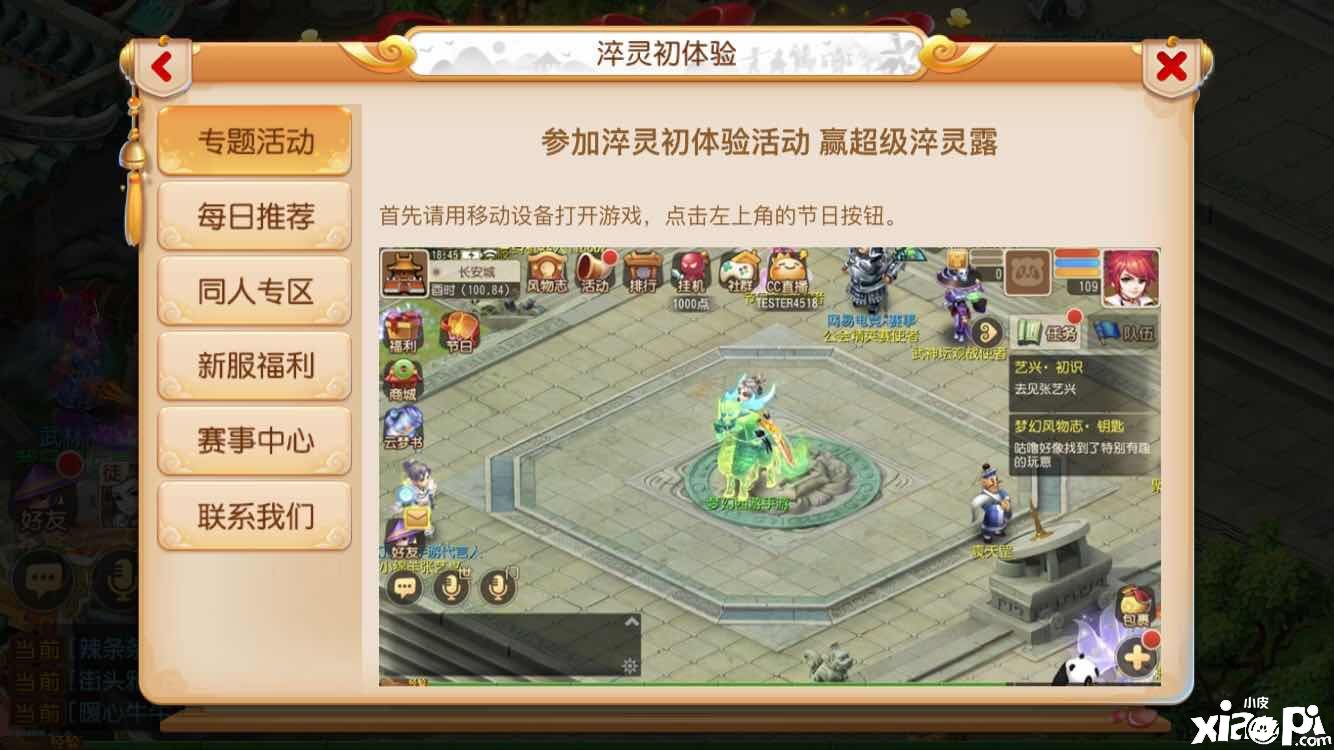 梦幻西游手游