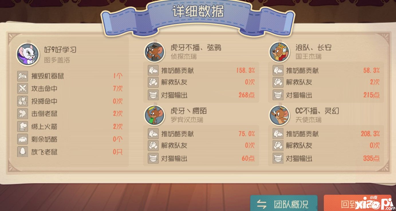 猫和老鼠手游
