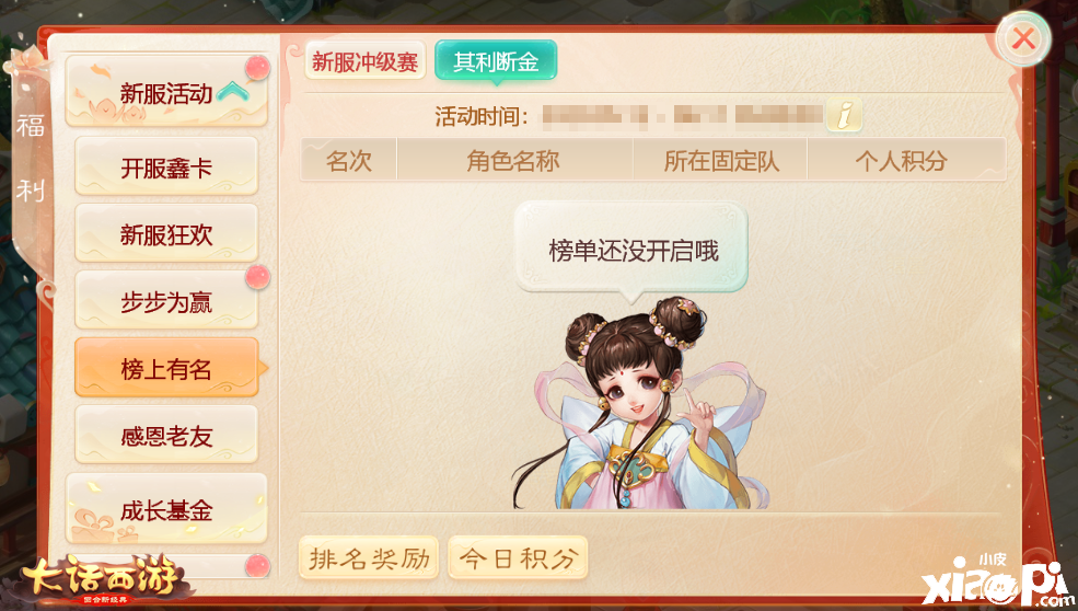 大话西游手游