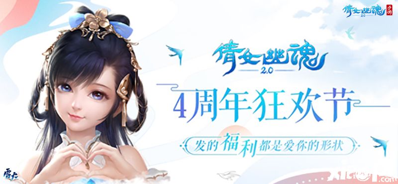 倩女幽魂手游4周年限定周边上新,积分满额即赠限时抢兑