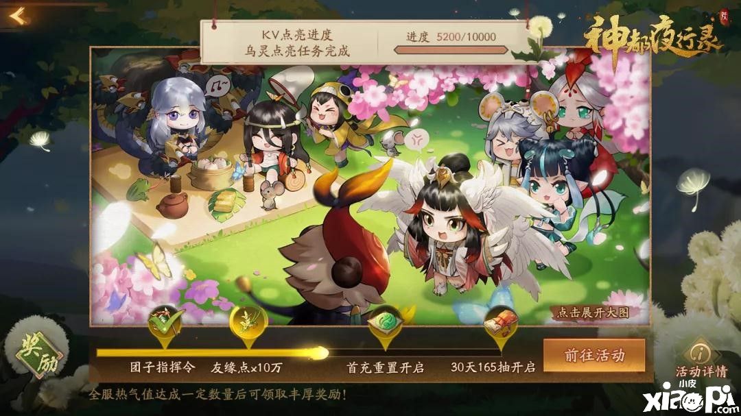 热爱无限畅游神都,《神都夜行录》520庆典预热活动开启