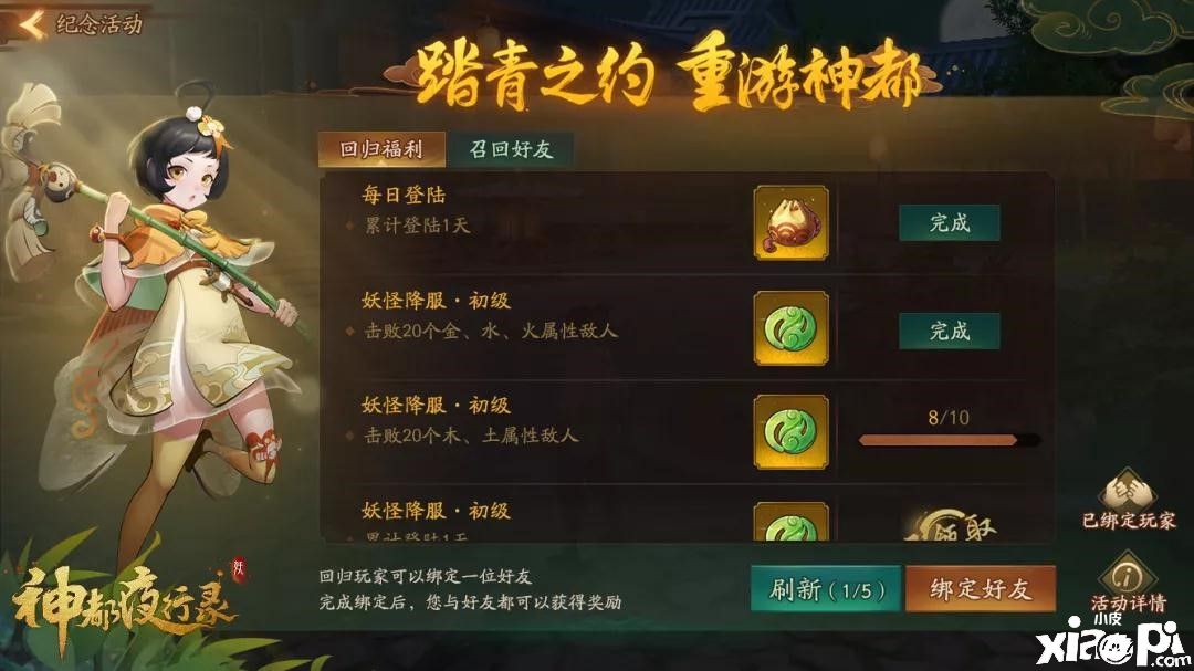 神都夜行录
