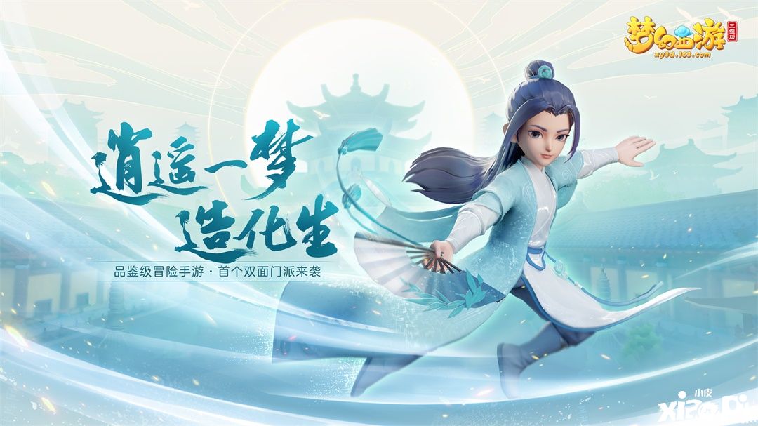 梦幻西游三维版携尊宝比萨发福利,买1送1更有游戏大礼包