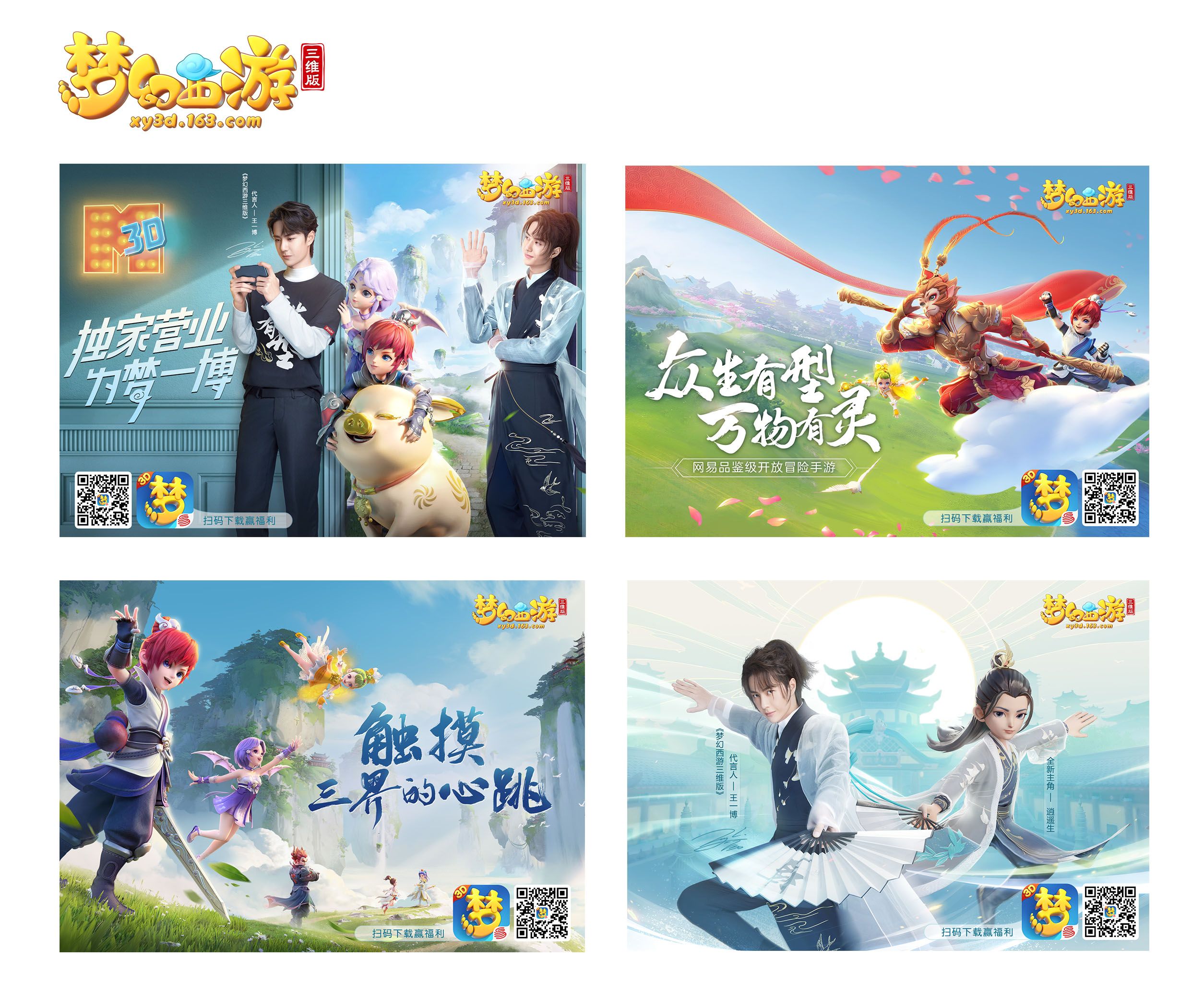 梦幻西游三维版