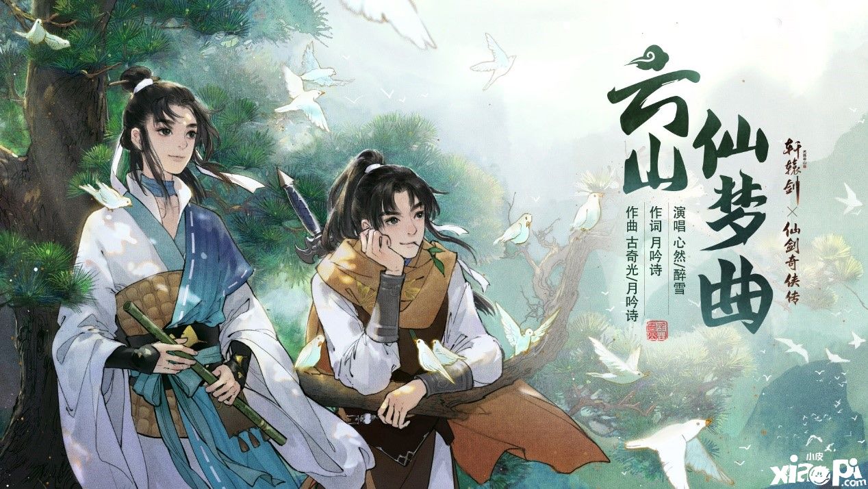 轩辕剑龙舞云山