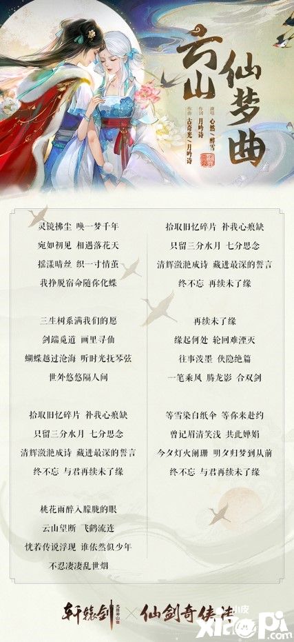 轩辕剑龙舞云山