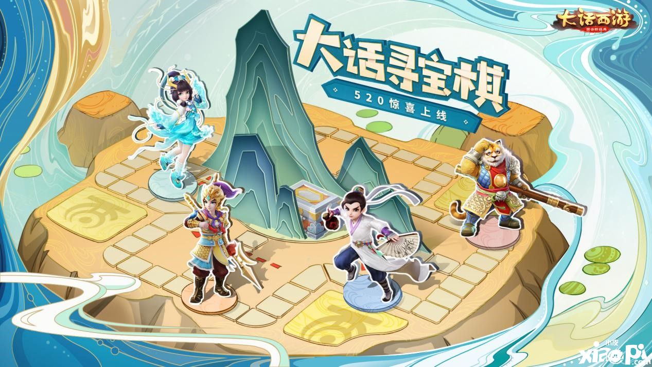 每一步都有宝!《大话西游》手游520寻宝棋玩法即将登场
