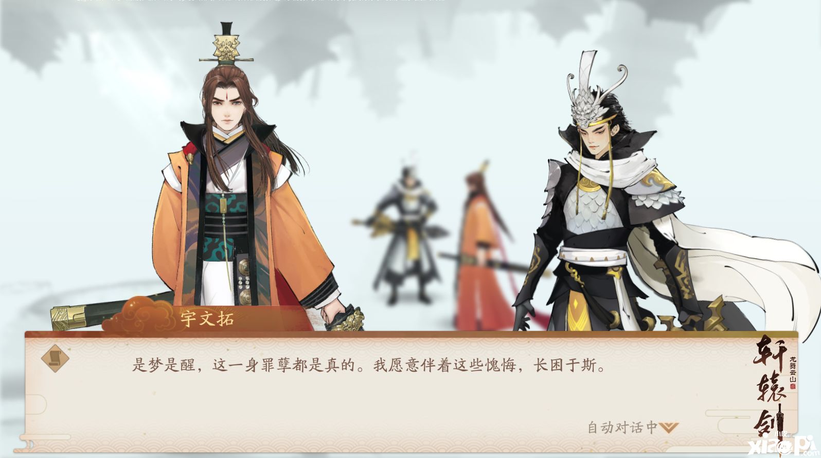 轩辕剑龙舞云山