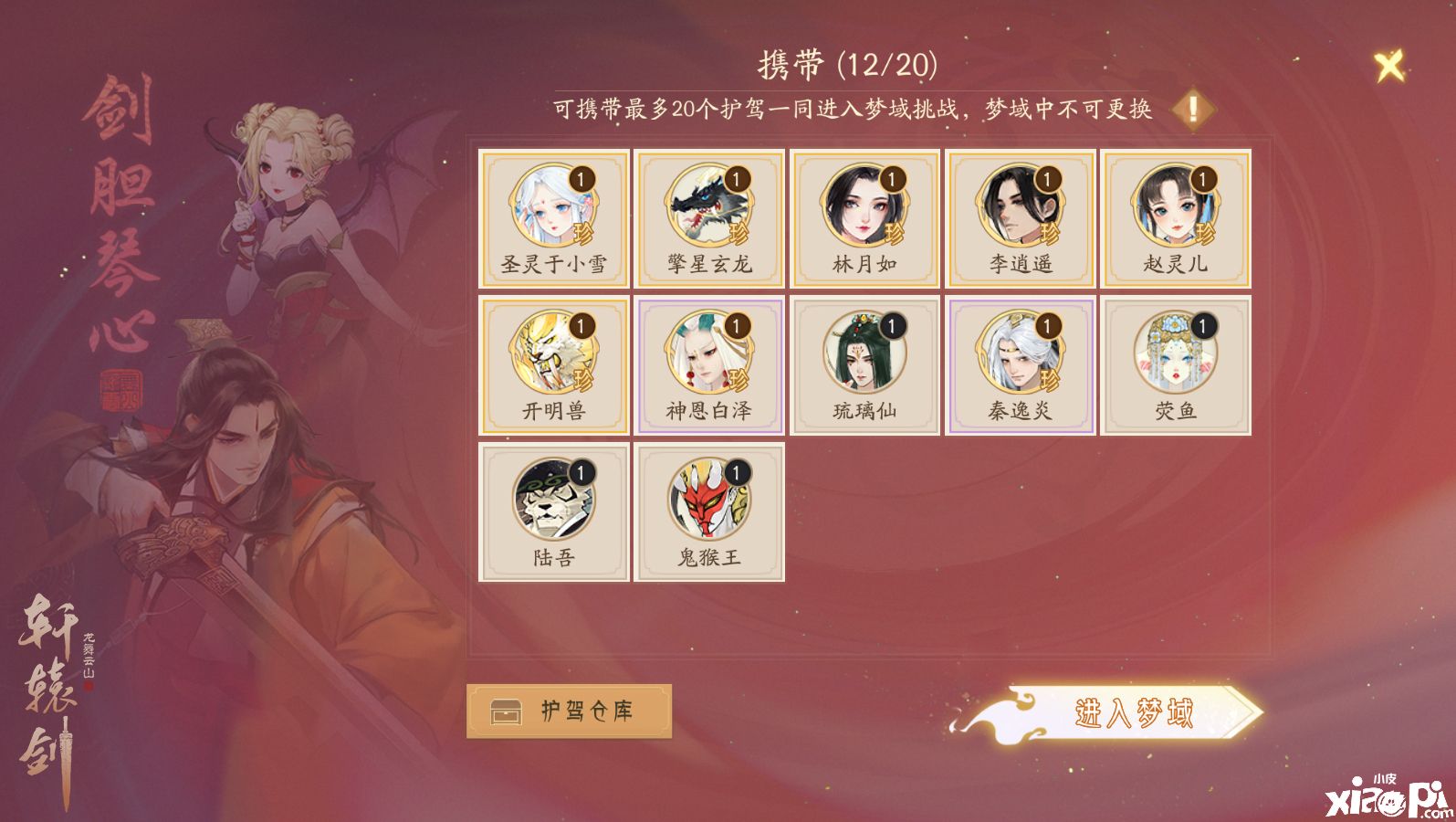 轩辕剑龙舞云山