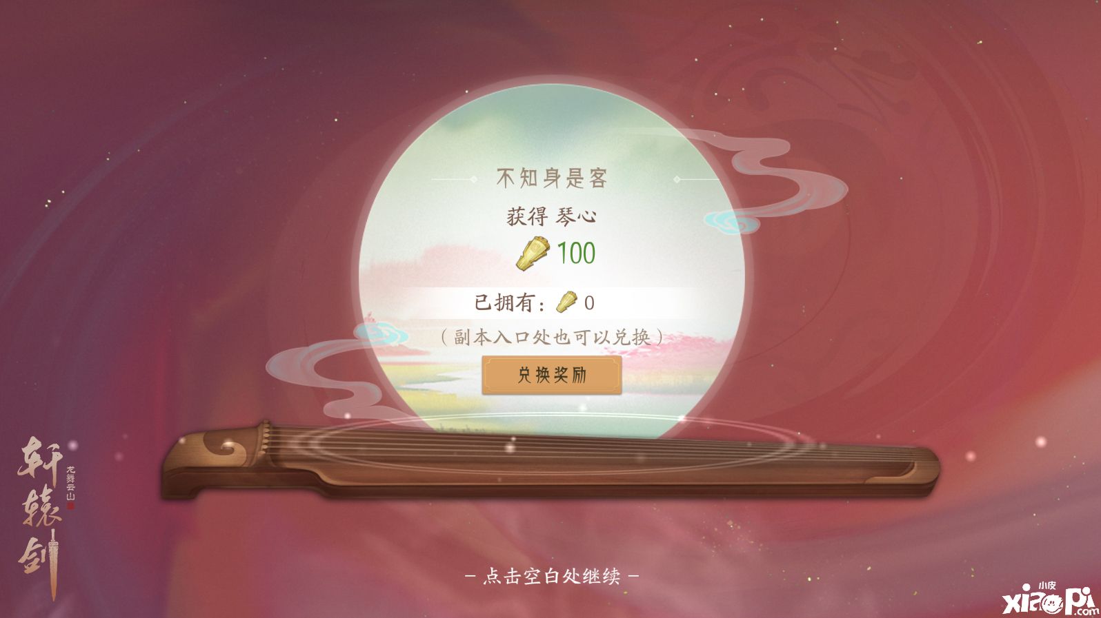 轩辕剑龙舞云山
