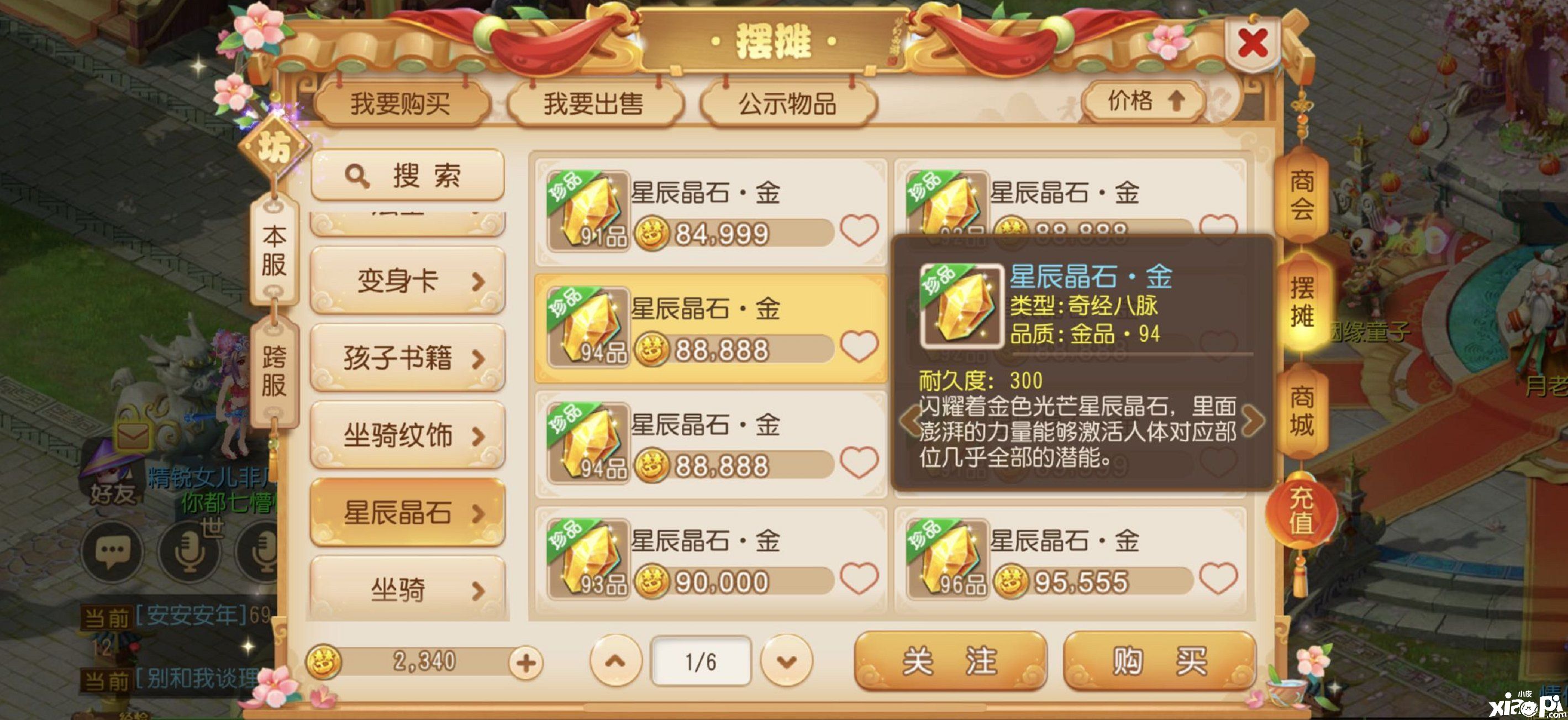 体验升级!《梦幻西游》手游晶石和纹饰消耗的调整优化