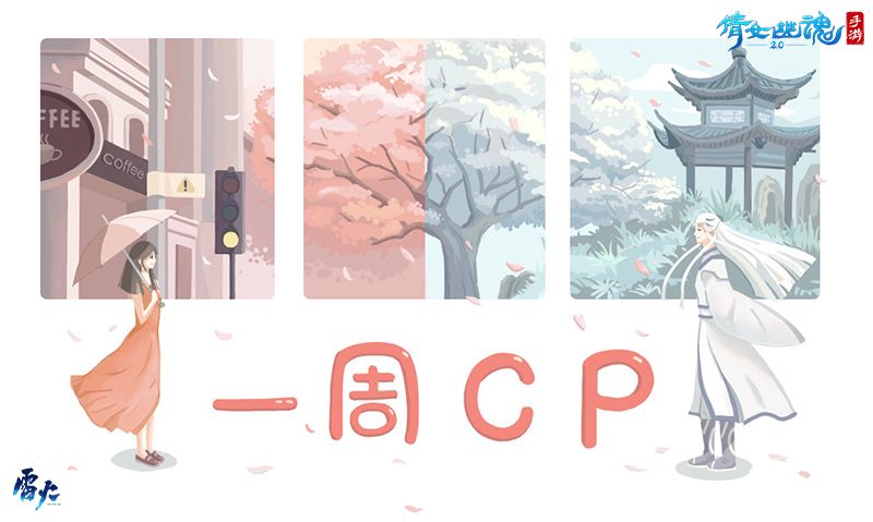倩女幽魂手游