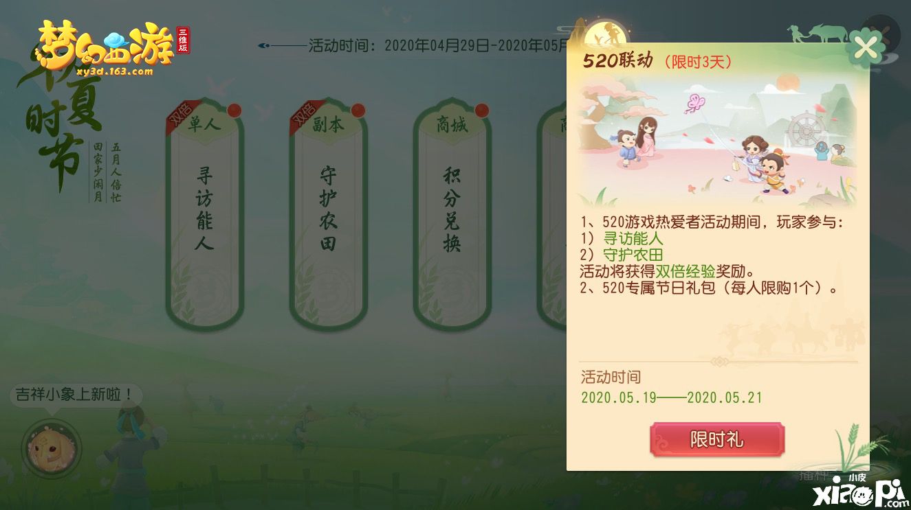 梦幻西游三维版