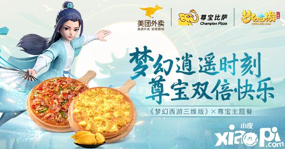 网易游戏520线上发布会,《梦幻西游三维版》福利送不停
