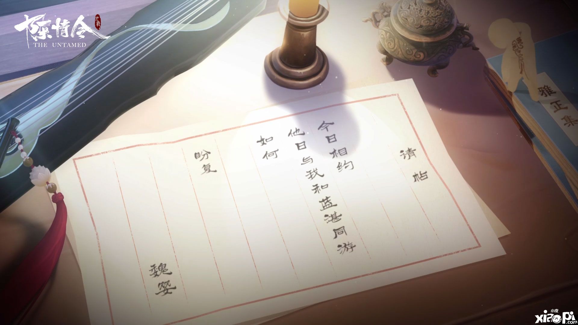 陈情令手游