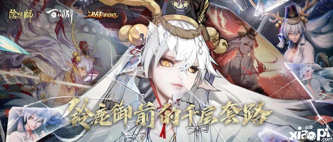 阴阳师百闻牌