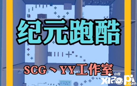 上天入地跨越难关,《我的世界》带你探索精彩脑洞世界