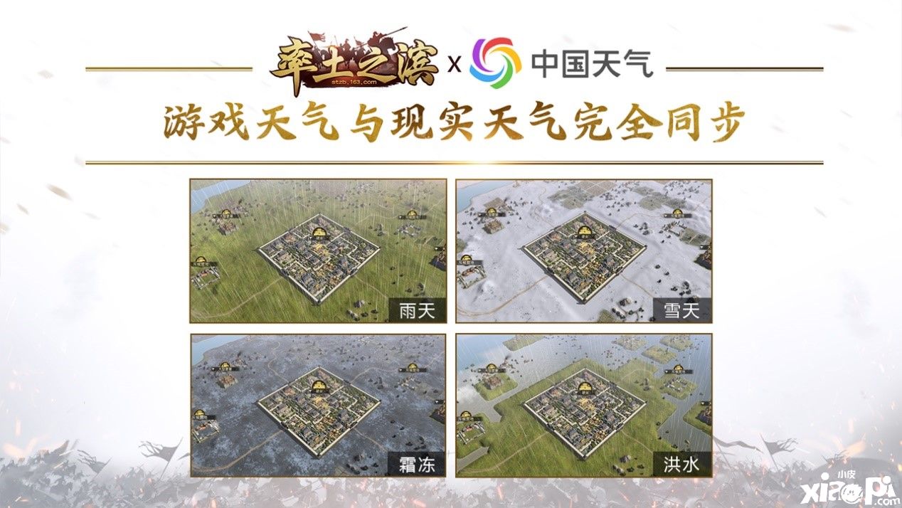 率土之滨