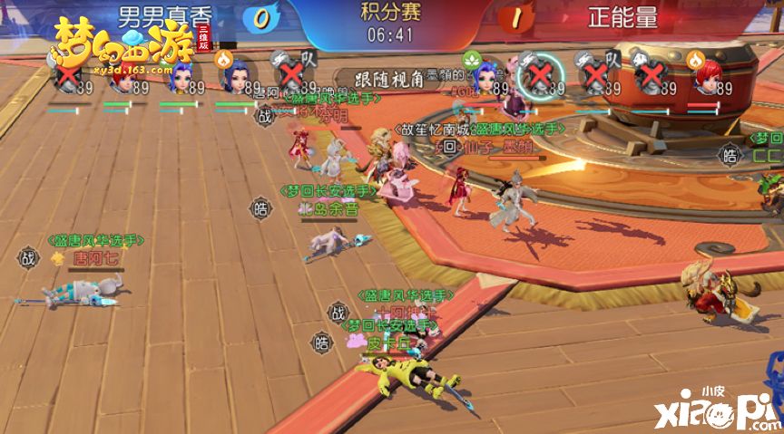 梦幻西游三维版