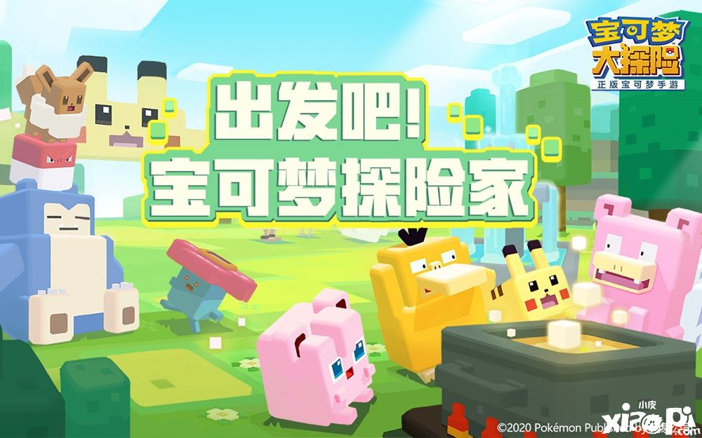 畅享游戏乐趣!《宝可梦大探险》全新探险小组玩法首爆