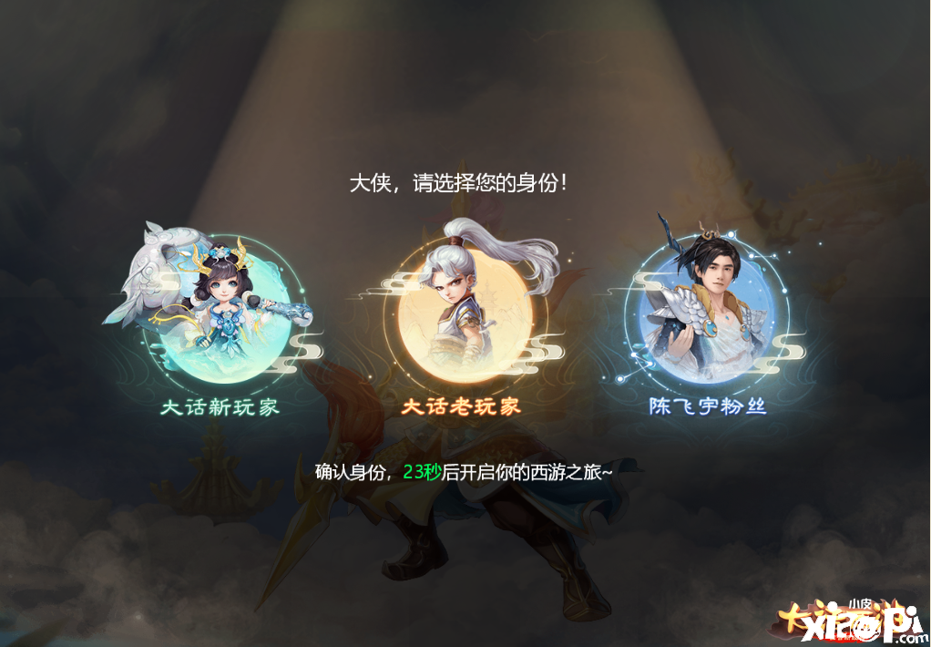 大话西游手游