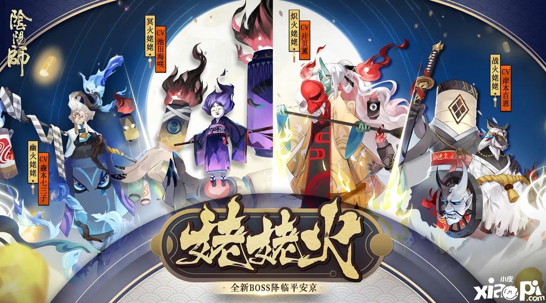 百鬼宴集纷争起,《阴阳师》手游全新BOSS姥姥火降临