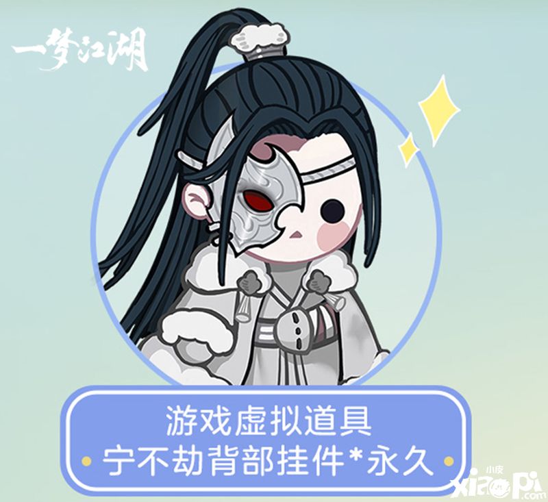 一梦江湖