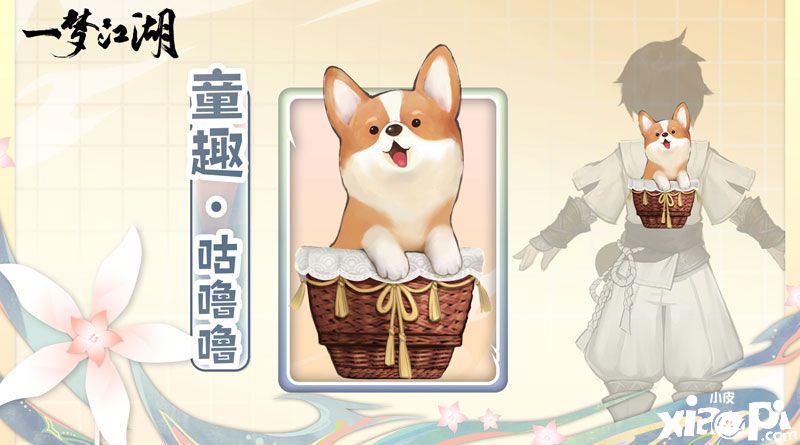 一梦江湖