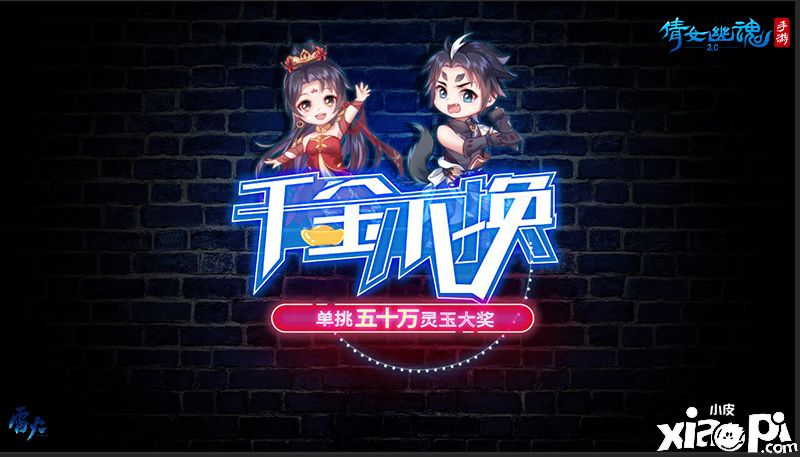 倩女幽魂手游