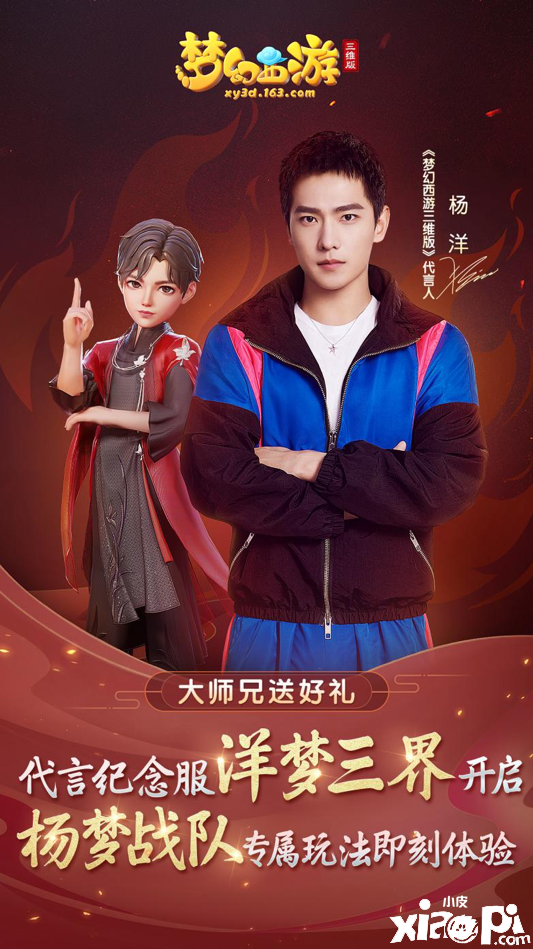 梦幻西游三维版