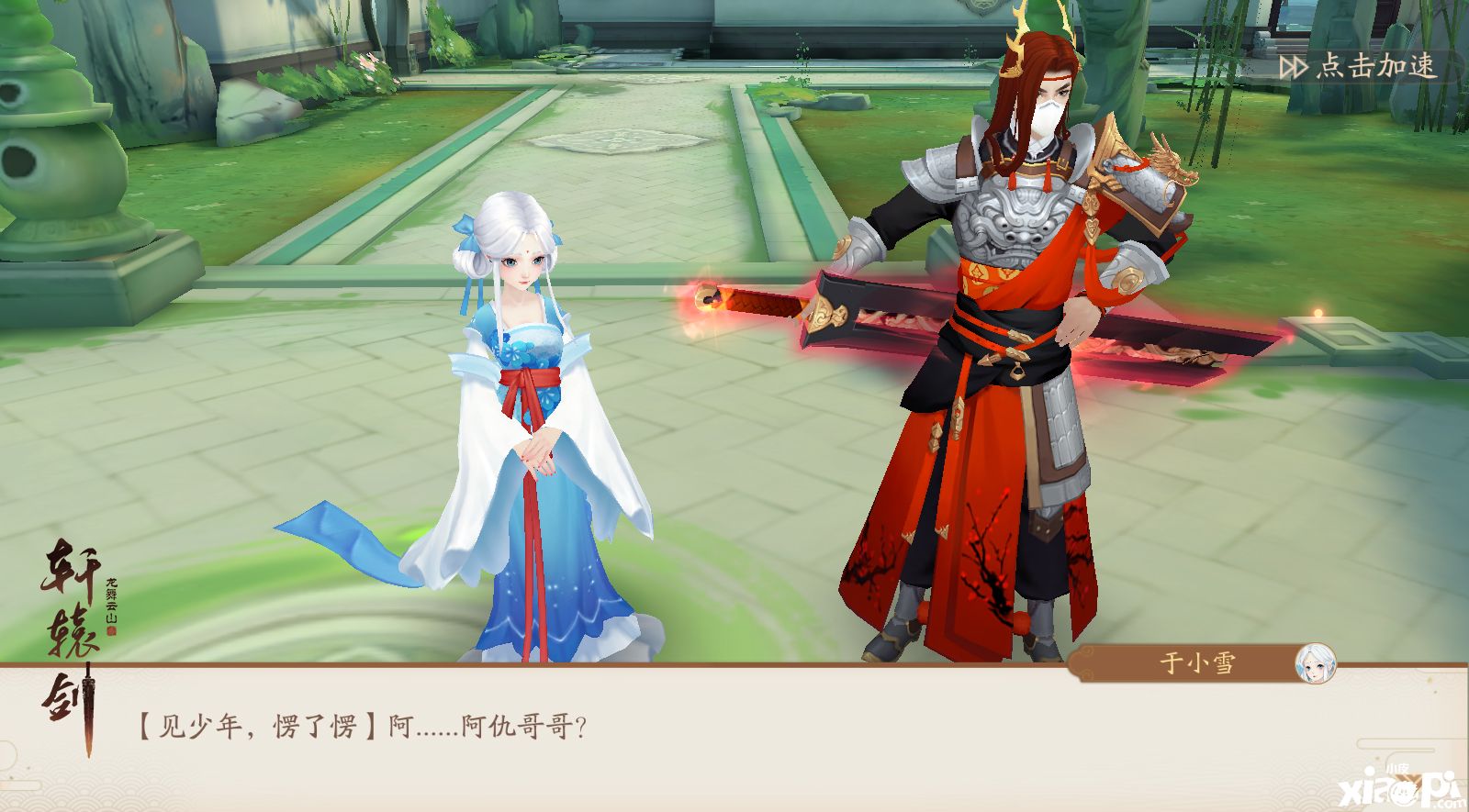 轩辕剑龙舞云山