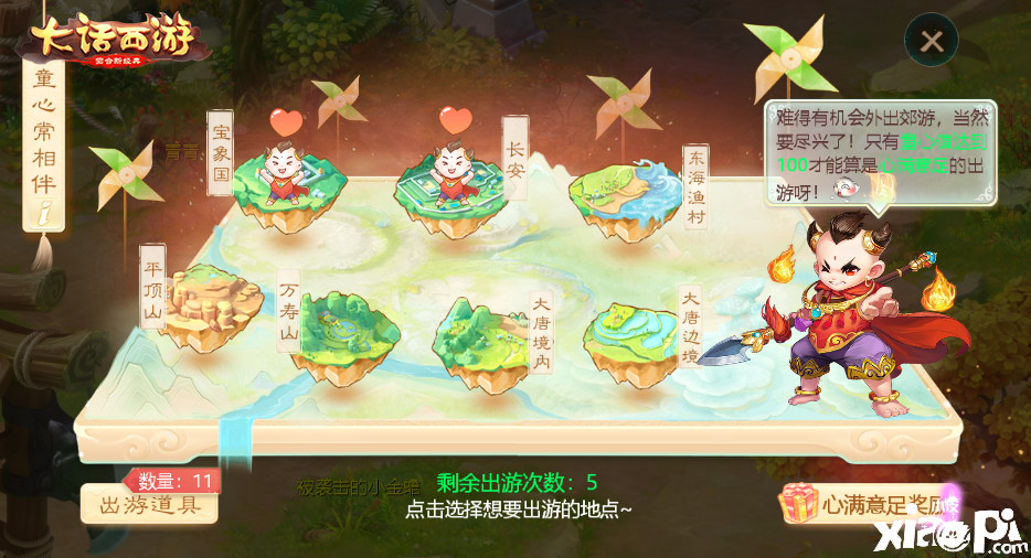 大话西游手游