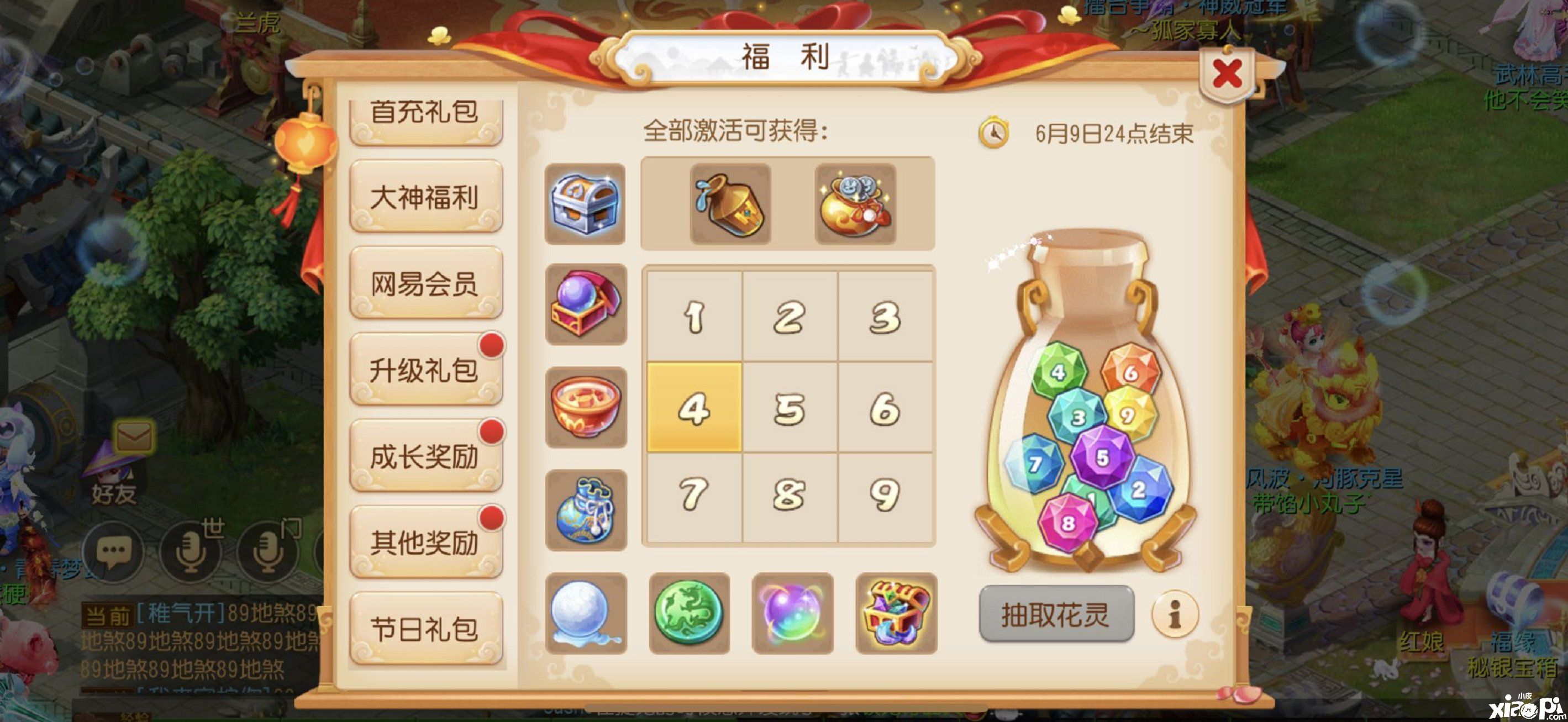 梦幻西游手游