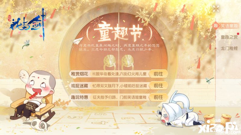 花与剑手游